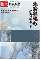 无法拒绝你TXT全集封面