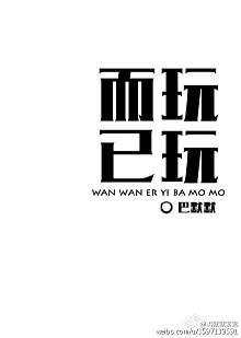 玩玩而已TXT全集封面