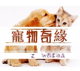 宠物奇缘TXT全集封面