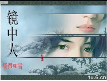 镜中人TXT全集封面