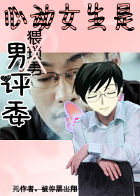 心动女生是男评委TXT全集封面