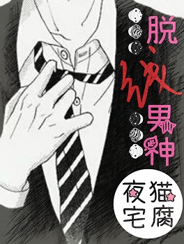 脱线男神TXT全集封面