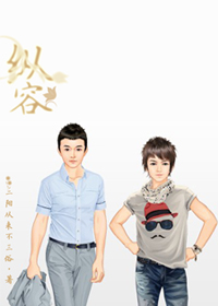 纵容TXT全集封面