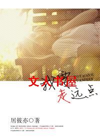 我要走远点TXT全集封面