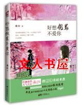 好想假装不爱你TXT全集封面
