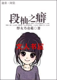 段柚之癖TXT全集封面