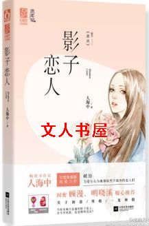影子恋人TXT全集封面