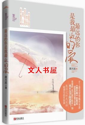 最远的你,最近的爱TXT全集封面