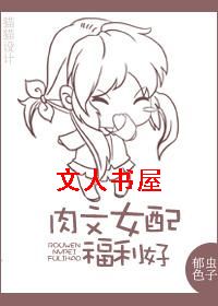 身为女配福利好TXT全集封面