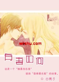 有妻如何(豪门)TXT全集封面
