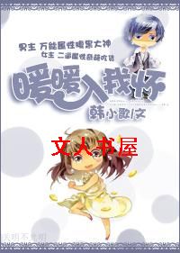 暖暖入我怀(甜宠)TXT全集封面