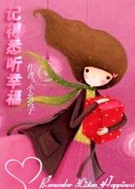 记得悉听幸福TXT全集封面