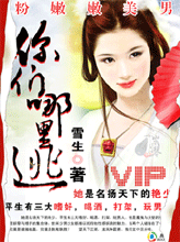 粉嫩嫩美男,你们哪里逃!TXT全集封面