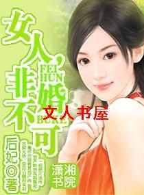 女人,非婚不可TXT全集封面