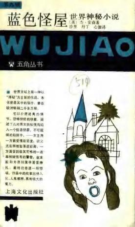 蓝色怪屋TXT全集封面