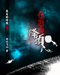 最后的降头TXT全集封面
