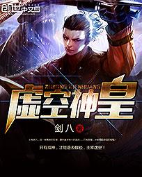 虚空神皇TXT全集封面