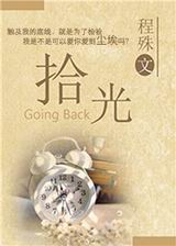 拾光TXT全集封面