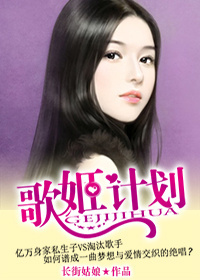 重生之歌姬计划TXT全集封面