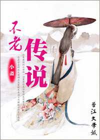 不老传说TXT全集封面