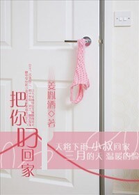 把你叼回家TXT全集封面