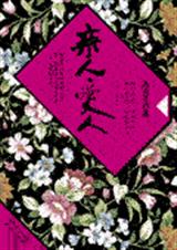 亲人爱人TXT全集封面
