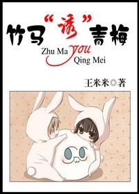 竹马