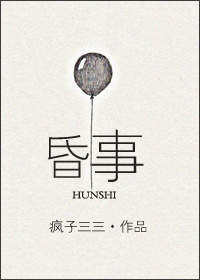 昏事TXT全集封面