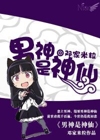 男神是神仙TXT全集封面