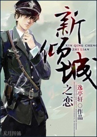 新倾城之恋(军旅)TXT全集封面