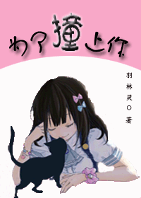 为了撞上你TXT全集封面