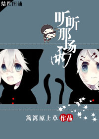 听听那场雨TXT全集封面