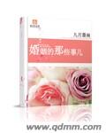 婚姻的那点事儿TXT全集封面