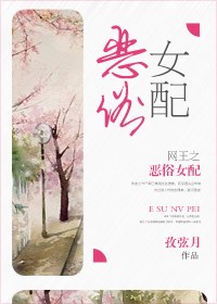 网王之恶俗女配TXT全集封面