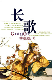 长歌TXT全集封面