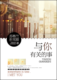 与你有关的事TXT全集封面