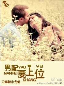 男配要上位TXT全集封面