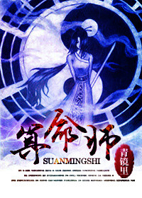 算命师界TXT全集封面