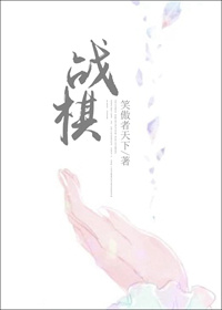 (西幻)战棋TXT全集封面