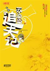 苏染染追夫记TXT全集封面