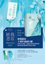 寻找爱情的邹小姐TXT全集封面