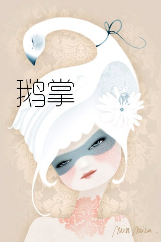 鹅掌TXT全集封面