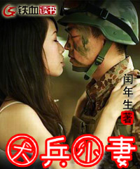 大兵小妻TXT全集封面