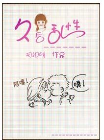 久后乱性TXT全集封面