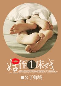 姑侄一床戏TXT全集封面