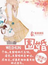 围婚TXT全集封面