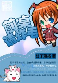 前桌,请炸毛TXT全集封面
