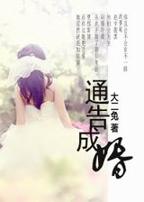 通告成婚TXT全集封面