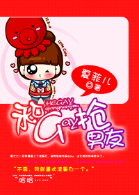 和gay抢男友TXT全集封面