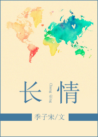 长情TXT全集封面